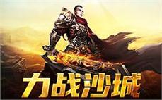 传奇sf，世界在你脚下，荣耀等你挑战